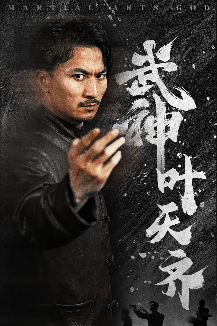 武神叶天齐$蛰伏$不再退让（67集）佳妮