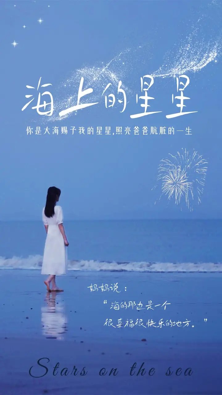 海上的星星（66集）
