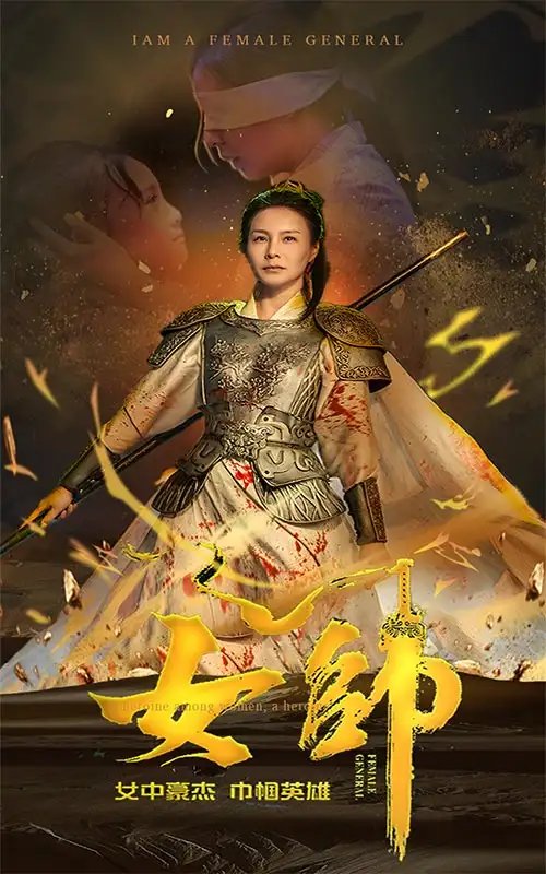 女帅（81集）