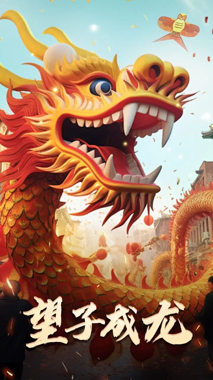 最新版：望子成龙（67集）