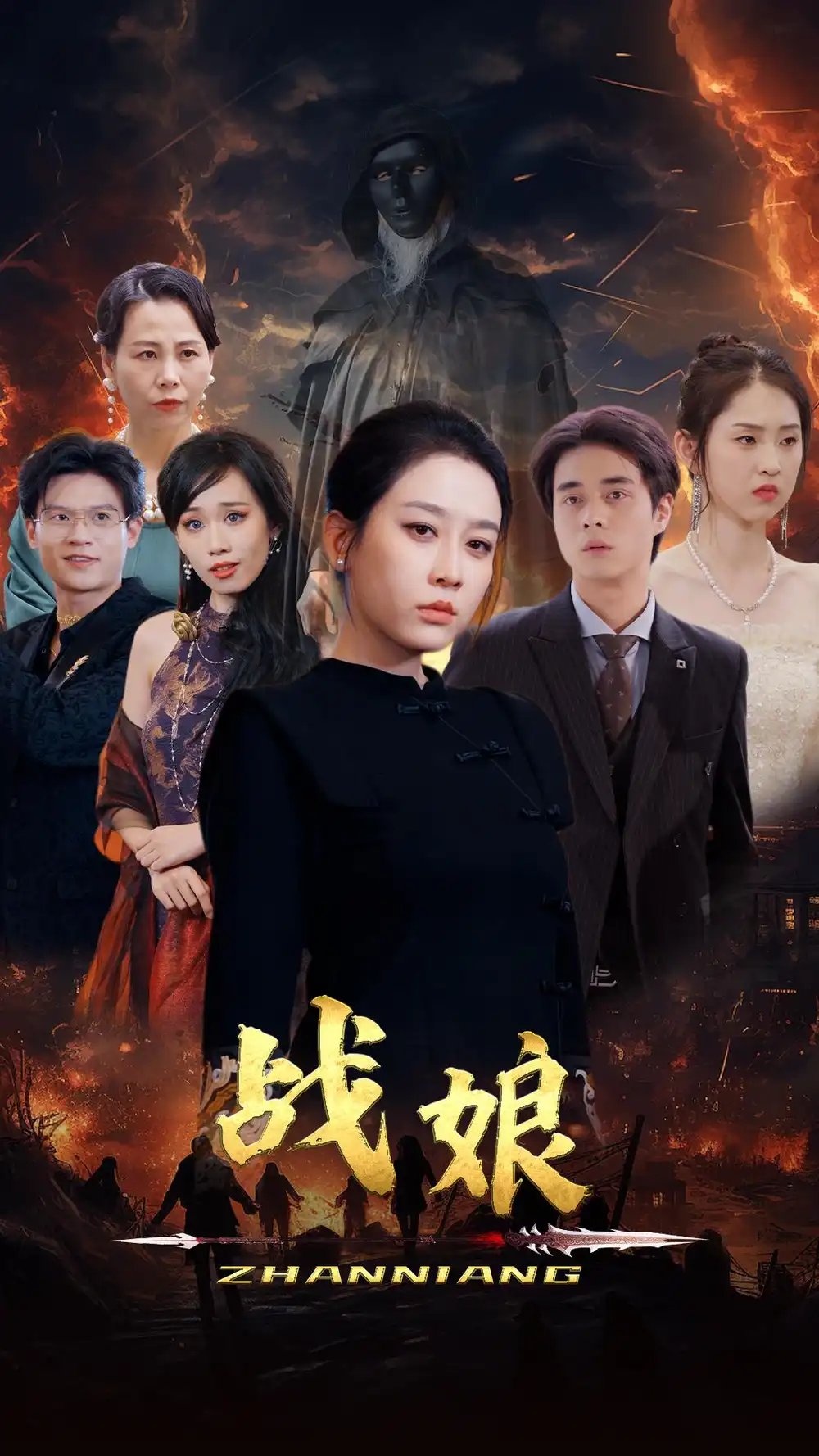 战娘（71集）王锦颖
