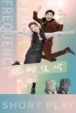 顾盼生兮（81集）