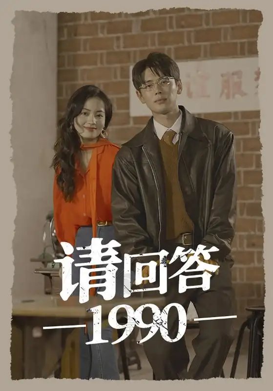 请回答1990（71集）