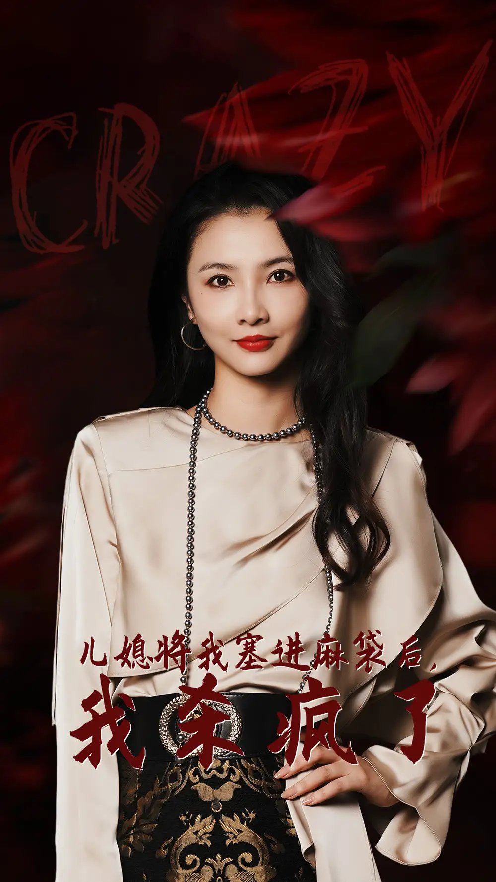 儿媳将我塞进麻袋后，我杀疯了（62集）