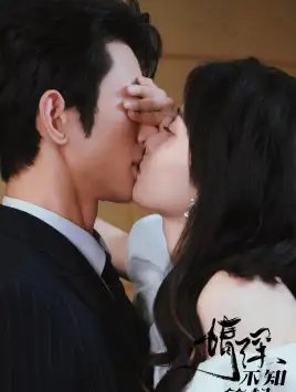 情深不知所起（81集）