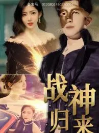 战神归来（93集）