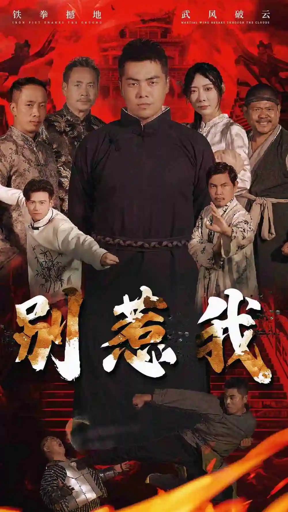 别惹我（58集）