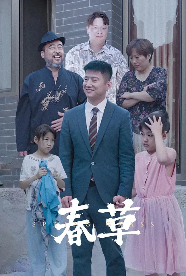 春草（34集）