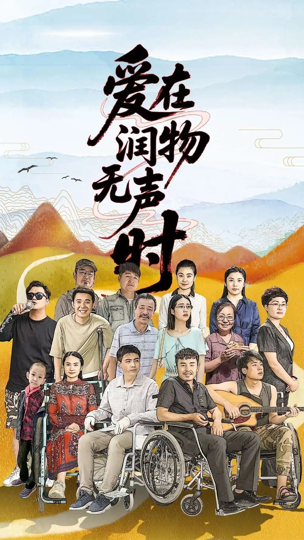 爱在润物无声时（50集）徐艺真