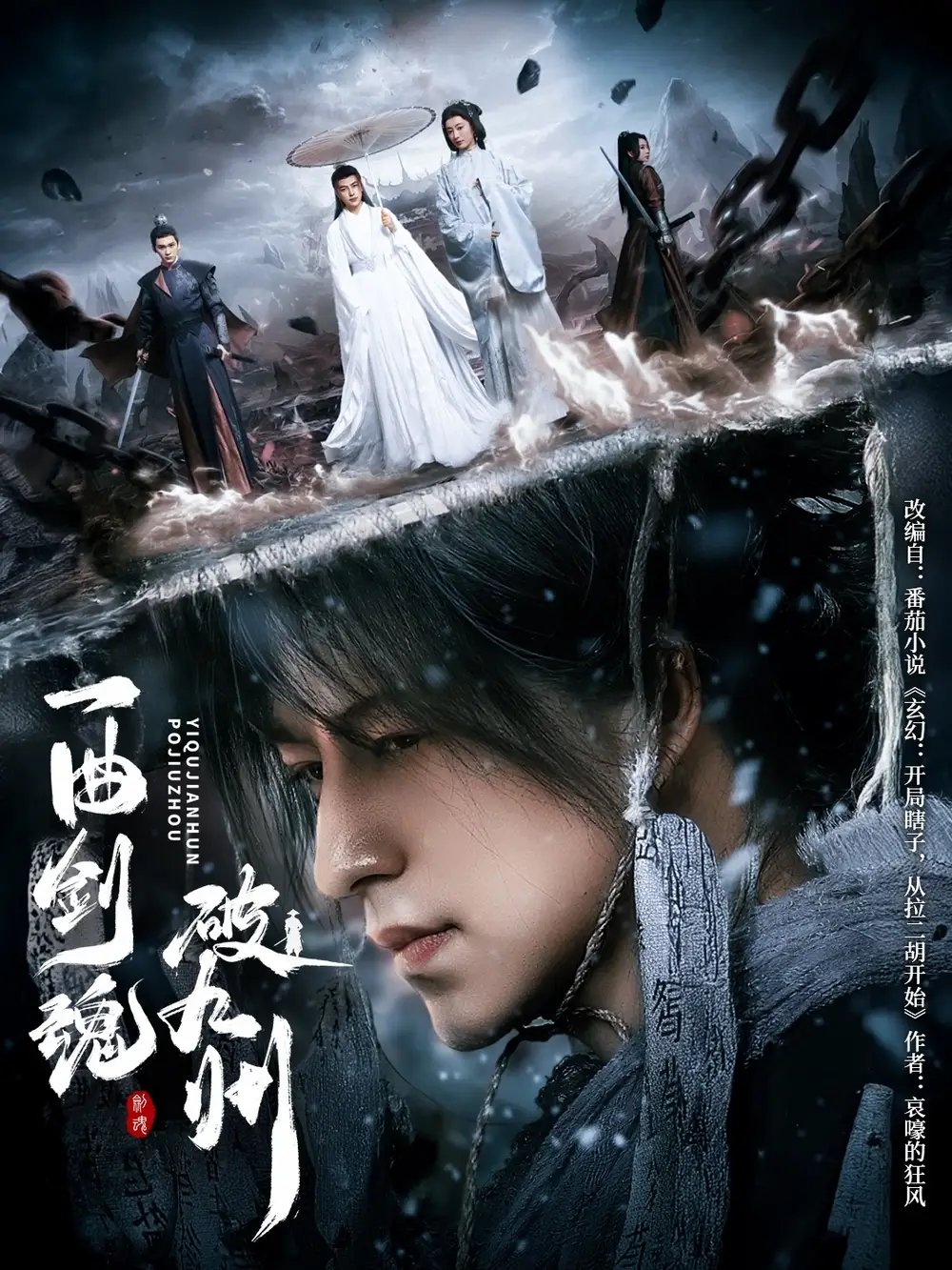 一曲剑魂破九州（70集）