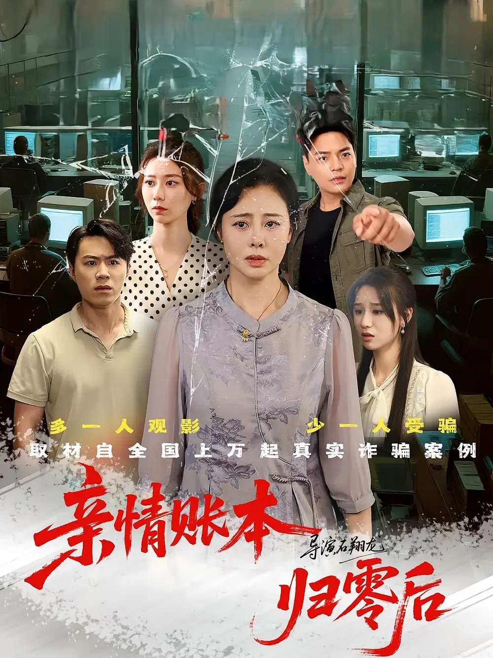 亲情账本归零后（80集）