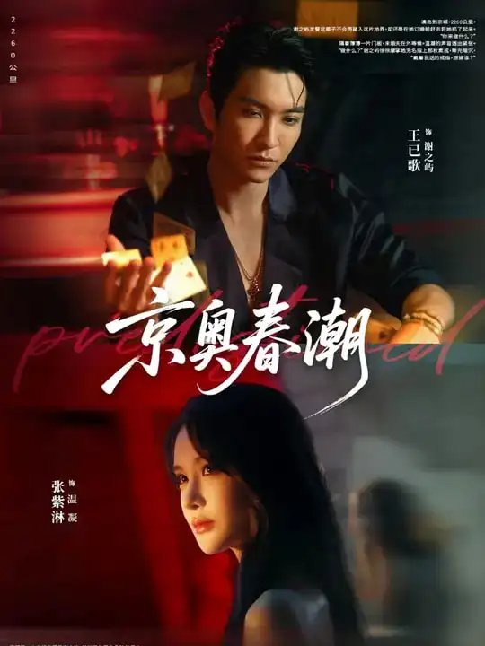京奥春潮（72集）